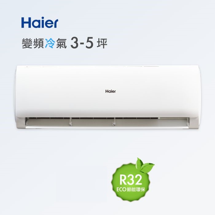 3-5坪 R32 變頻分離式冷專<br>HAC-T27CA / HAS-T27CA