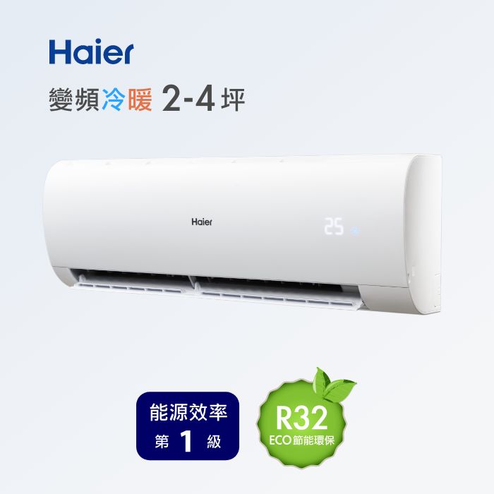 2-4坪 R32 變頻分離式冷暖<br>HAC-P23HA / HAS-P23HA