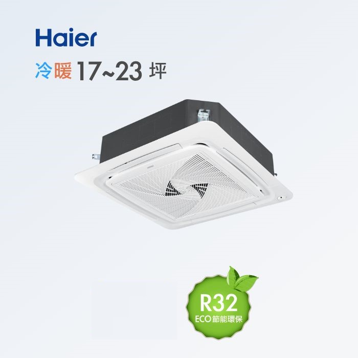 高效型 17~23坪 嵌入式四方吹 HAC-P140HB / HAF-B140HBU