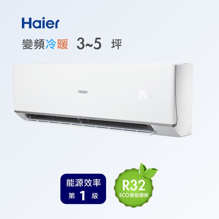 3~5坪 R32 頂級變頻分離式冷暖<br>HAC-Q28HB / HAS-Q28HBU