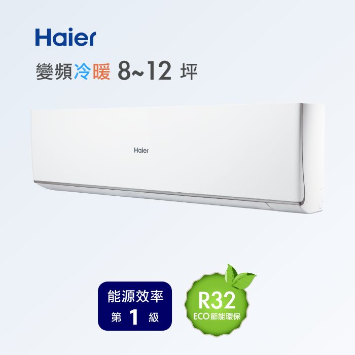 8~12坪 R32 頂級變頻分離式冷暖<br>HAC-Q72HB / HAS-Q72HBU