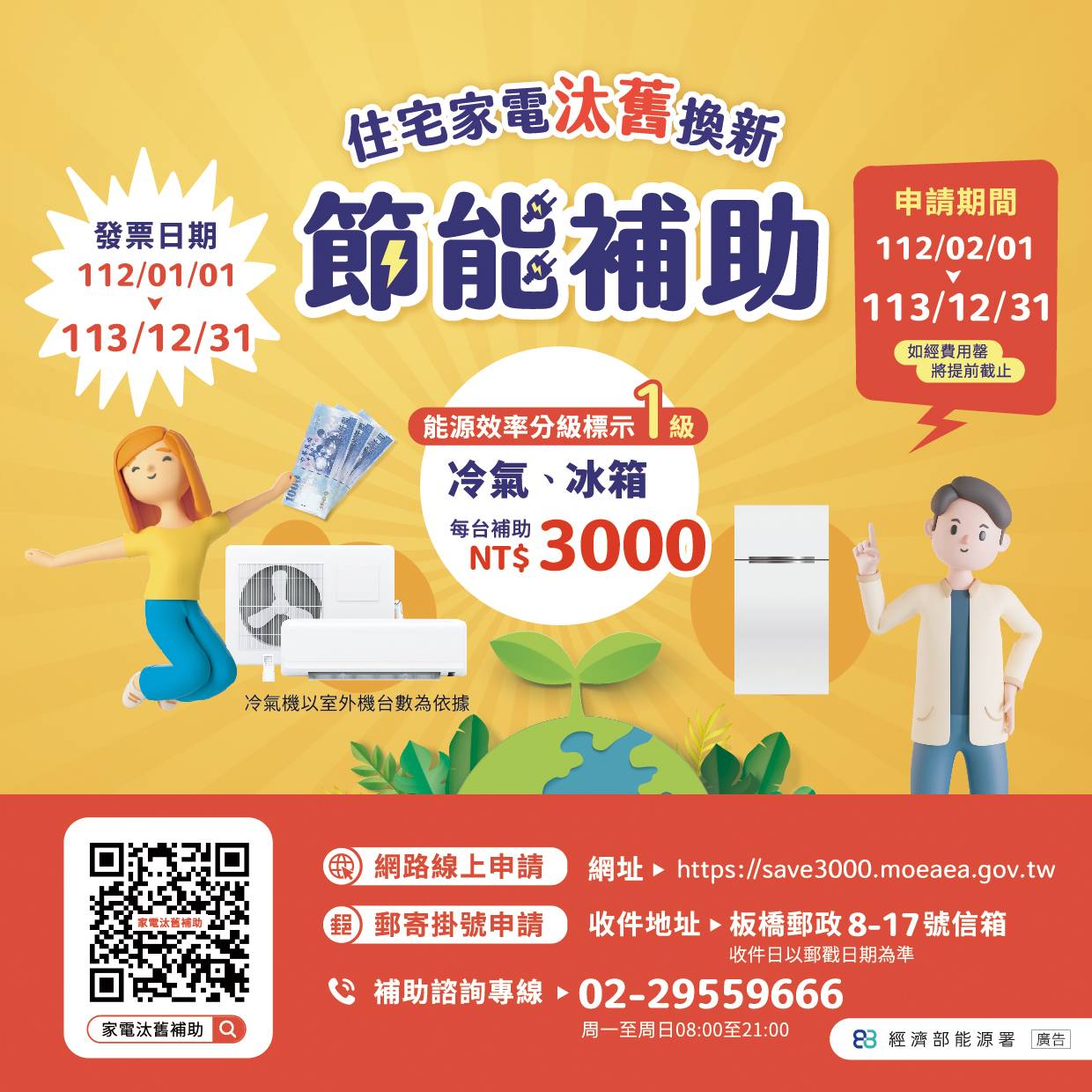 2024 住宅家電汰舊換新節能補助!!