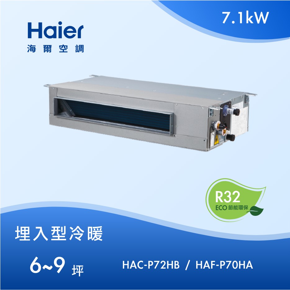 6~9坪 埋入型 HAC-P72HB / HAF-P70HA